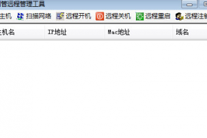 聚生网管免费版 2014下载，聚生网管免费版 2014免收费下载安装