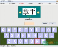 拼音打字练习软件下载，拼音打字练习软件免收费下载安装