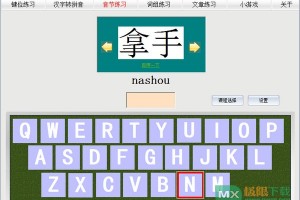 拼音打字练习软件下载，拼音打字练习软件免收费下载安装