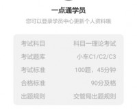 驾校模拟考试一点通下载，驾校模拟考试一点通免收费下载安装
