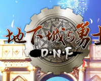 dnf霸气的符号_dnf能用的符号