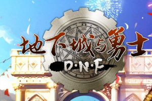 dnf霸气的符号_dnf能用的符号