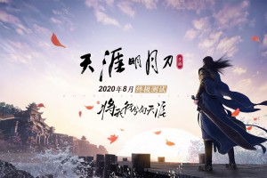 天涯明月刀手游 腾讯版官方版游戏下载，安卓苹果ios版本下载