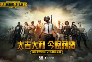 手游吃鸡最多的人玩，吃鸡手游