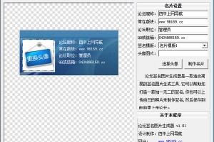 论坛签名图片生成器下载，论坛签名图片生成器免收费下载安装