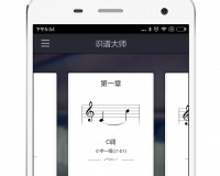 识谱大师下载，识谱大师免收费下载安装