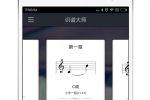 识谱大师下载，识谱大师免收费下载安装