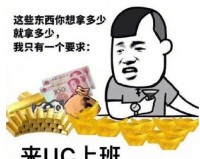 UC震惊部表情包 暴漫斗图版下载，UC震惊部表情包 暴漫斗图版免收费下载安装