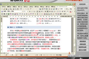 黑马校对下载，黑马校对免收费下载安装