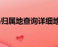电话号码归属地查询电话查询工具下载，电话号码归属地查询电话查询工具免收费下载安装
