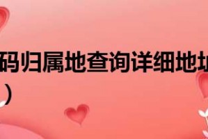 电话号码归属地查询电话查询工具下载，电话号码归属地查询电话查询工具免收费下载安装