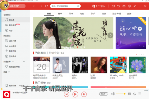 千千音乐播放器下载，千千音乐播放器免收费下载安装