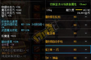 dnf90自制史诗神枪手