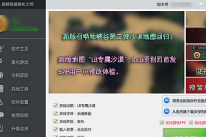 英雄联盟美化大师下载，英雄联盟美化大师免收费下载安装