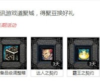 dnf道聚城买国庆礼包_dnf道聚城在哪