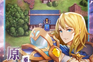 炎龙骑士团2手机版最新版官方版游戏下载，安卓苹果ios版本下载