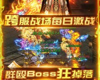 山东网通传奇打金发布网v1.0官方版游戏下载，安卓苹果ios版本下载