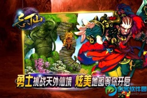 上仙OL v3.30下载，上仙OL v3.30免收费下载安装