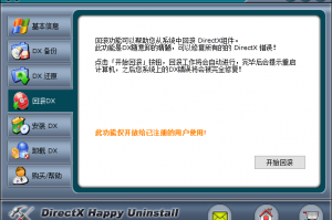 DirectX随意卸下载，DirectX随意卸免收费下载安装