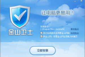 金山安全卫士下载，金山安全卫士免收费下载安装
