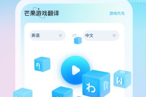 芒果游戏翻译app下载，芒果游戏翻译app免收费下载安装