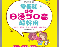 超好用日语50音安卓官方版官方版游戏下载，超好用日语50音安卓官方版安卓游戏下载
