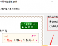 极点五笔输入法官方标准版下载，极点五笔输入法官方标准版免收费下载安装(极点五笔输入法官方标准版最新版特点)