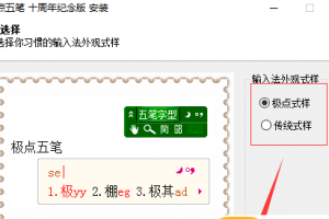 极点五笔输入法官方标准版下载，极点五笔输入法官方标准版免收费下载安装(极点五笔输入法官方标准版最新版特点)