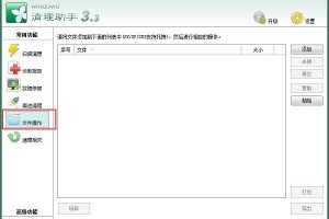 windows清理助手64位版下载，windows清理助手64位版免收费下载安装