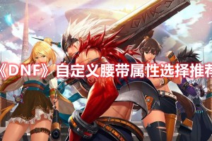 dnf铁马腰带高清头像_dnf铁马有多稳