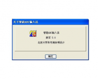 智能abc输入法电脑版下载，智能abc输入法电脑版免收费下载安装