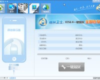 苹果iOS10.2.1越狱工具下载，苹果iOS10.2.1越狱工具免收费下载安装