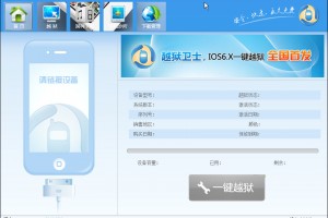 苹果iOS10.2.1越狱工具下载，苹果iOS10.2.1越狱工具免收费下载安装