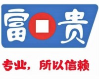 富贵论坛app下载，富贵论坛app免收费下载安装