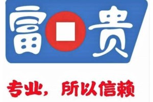 富贵论坛app下载，富贵论坛app免收费下载安装