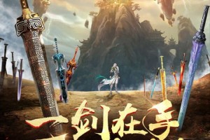 问剑单职业 v1.5.1下载，问剑单职业 v1.5.1免收费下载安装