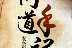 问道手游洛书11章怎么玩，问道手游手机怎么5开