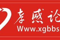 槐荫论坛孝昌版下载，槐荫论坛孝昌版免收费下载安装