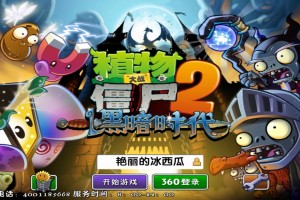 植物大战僵尸2中文高清版下载，植物大战僵尸2中文高清版免收费下载安装