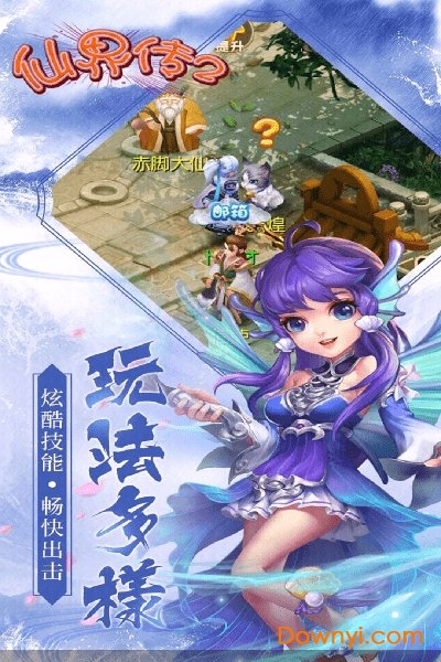 仙界传2 果盘版官方版游戏下载,安卓苹果ios版本下载