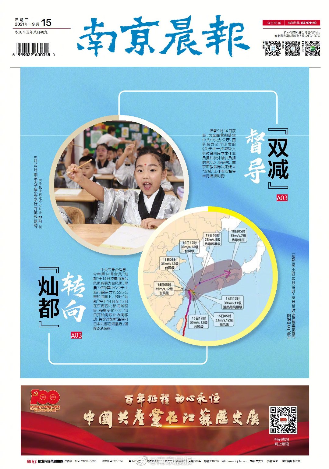 南京晨报官网app电子版阅读官方版游戏下载,南京晨报官网app电子版阅读安卓游戏下载