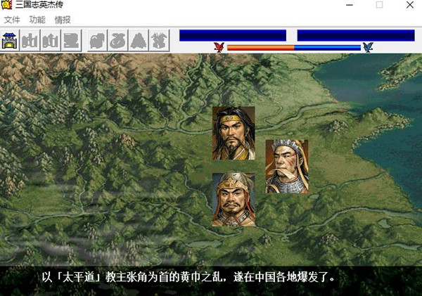 新三国志英杰传刘备传完整版官方版游戏下载,安卓苹果ios版本下载