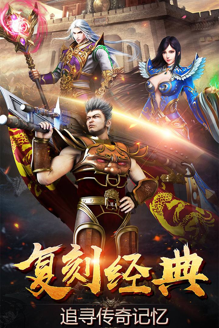 新开东北网通传奇官方版游戏下载,新开东北网通传奇安卓游戏下载