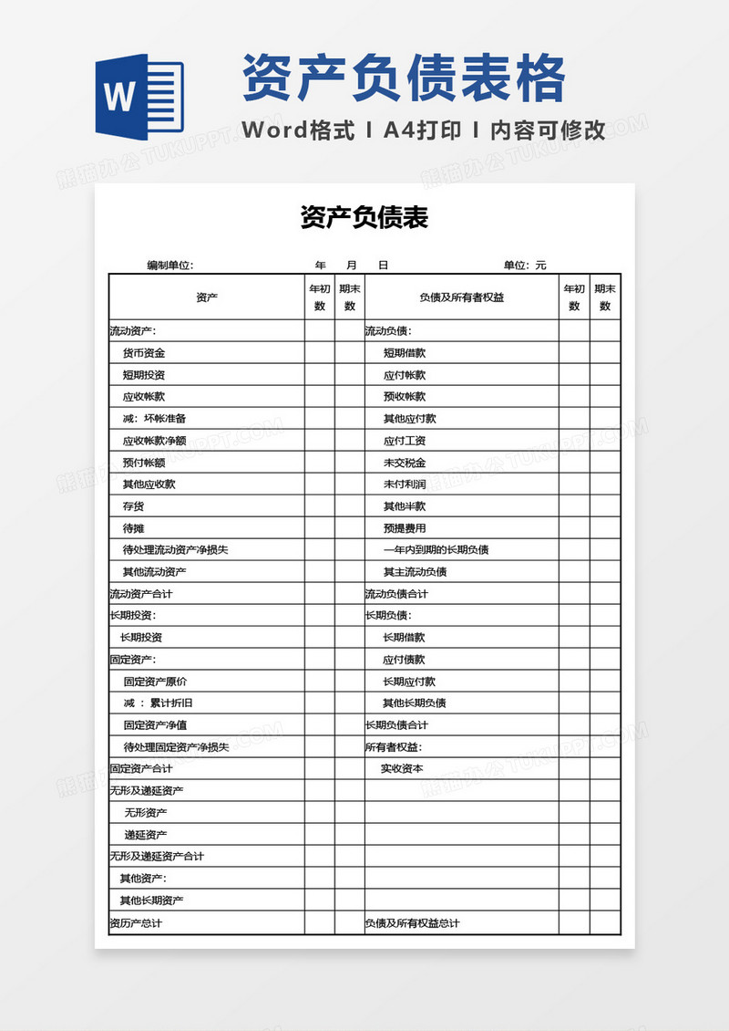 资产负债表模板官方版游戏下载,资产负债表模板安卓游戏下载