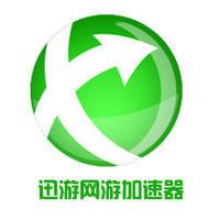 迅游加速器 正版官方版游戏下载,迅游加速器 正版安卓游戏下载