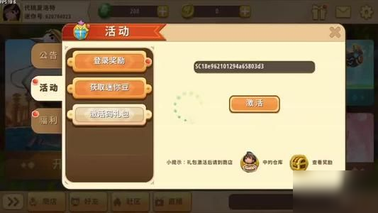 迷你世界可以领取迷你币激活码的软件 v1.9.0官方版游戏下载,安卓苹果ios版本下载