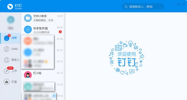 2022钉钉最新版本下载