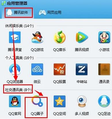 qq圈子 v1.0.2 安卓版下载,qq圈子 v1.0.2 安卓版免收费下载安装