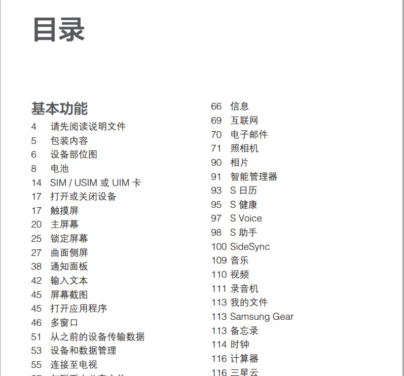 三星i659中文使用说明书下载,三星i659中文使用说明书免收费下载安装