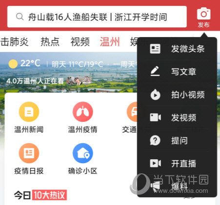 今日头条官方正版2022下载,今日头条官方正版2022免收费下载安装